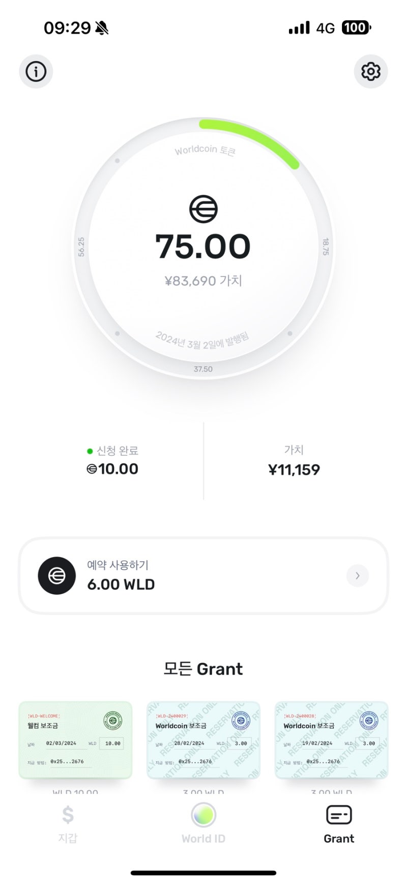 일본에서 월드 코인 홍채인증 후기 : 네이버 블로그