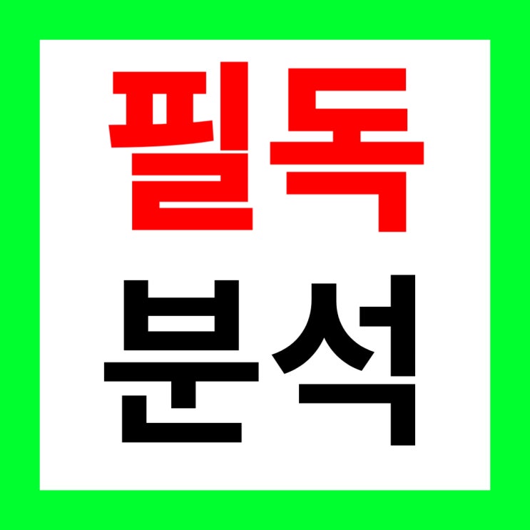 ACL 전술분석 <b>전북</b>현대 <b>울산</b>HD / 알힐랄 알이티하드 3월 5일... 