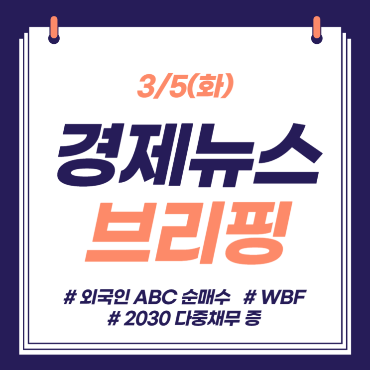 EU <b>과징금</b>, 세계배터리포럼(WBF), 비트코인 가격 반감기, 알리... 