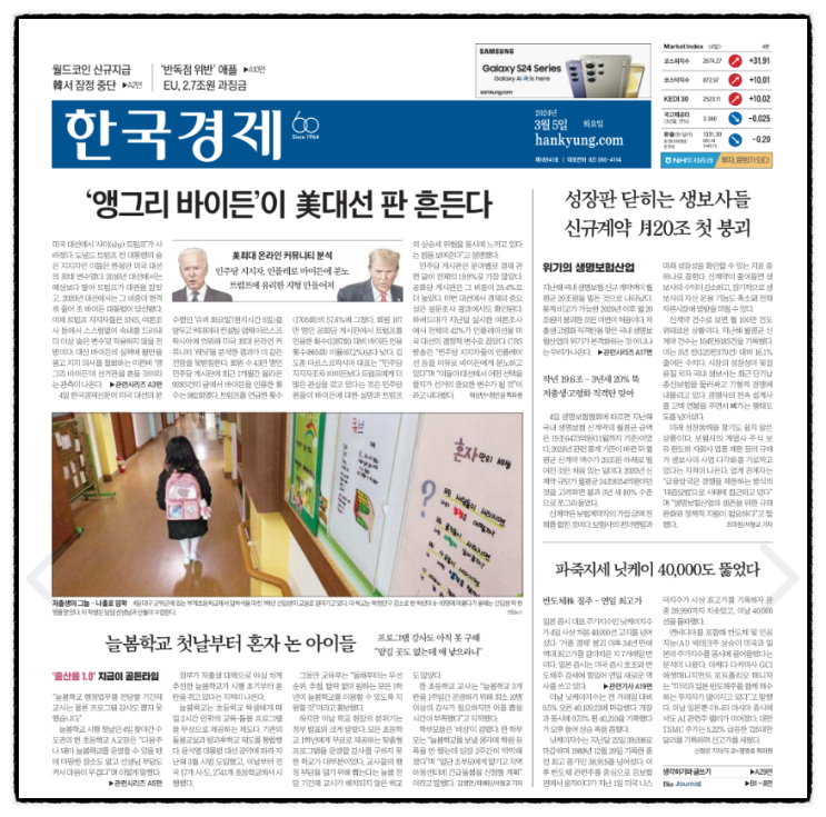경제 신문 보기_20240305 (40개 의대, 총 3401명 <b>증원 신청</b>)