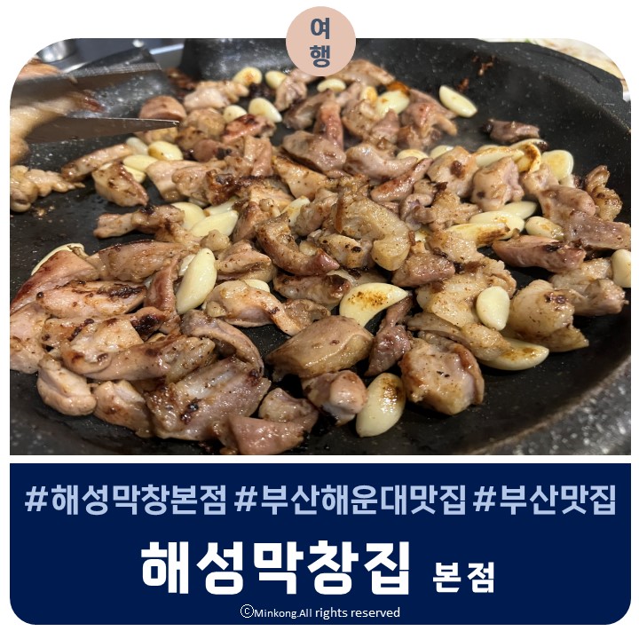  부산여행 해운대 맛집 해성막창 본점 곱창전골까지 웨이팅해서 먹고 아쉬운점