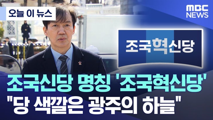 비례 조국혁신당 돌풍과 김혜경 수행비서 <b>권향엽</b> '<b>사천</b>' <b>논란</b>... 