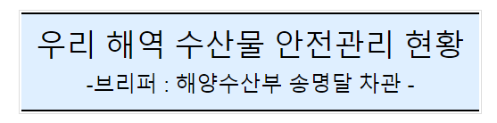 후쿠시마 원전 오염수 방류 관련 일일브리핑(178차, 서면) 후쿠시마 원전 오염수 방류 관련 일일브리핑(178차, 서면)