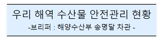 후쿠시마 원전 오염수 방류 관련 일일브리핑(178차, 서면)