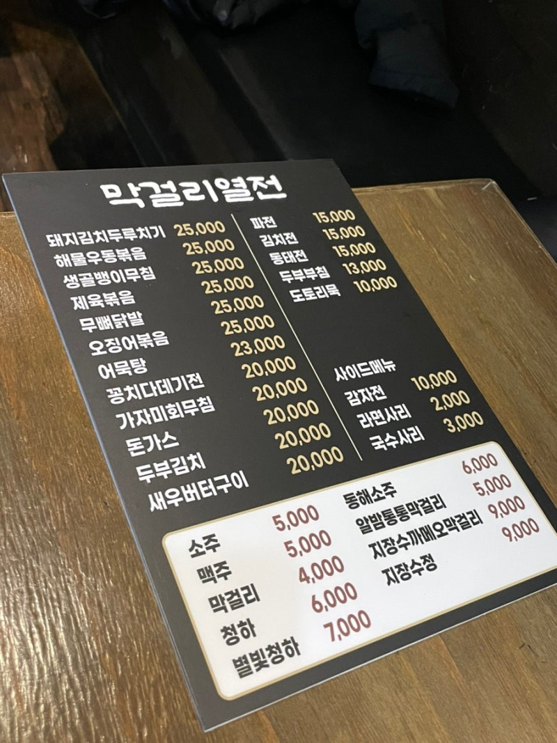 강릉 주문진 여행 (여고시절카레떡볶이-이응-씽씽코인노래방-막걸리열전-바투바투) : 네이버 블로그