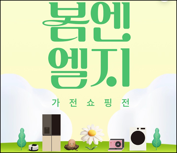 LG전자 가드닝 이벤트(스벅등 501명)추첨~03.31