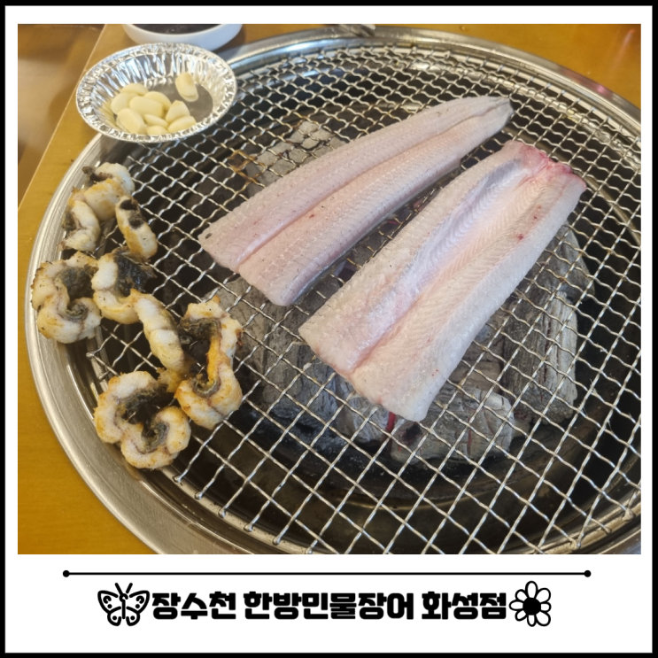 화성 식물원 카페가 있는 장어 맛집 추천 화성 식물원 카페가 있는 장어 맛집 추천