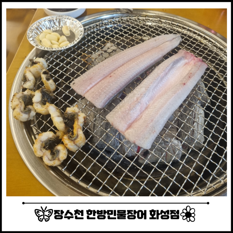 화성 식물원 카페가 있는 장어 맛집 추천