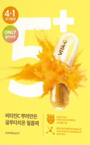 넘버즈인 5번 마스크팩, 흔적 케어 마스크팩으로 추천! 내돈내산 후기!
