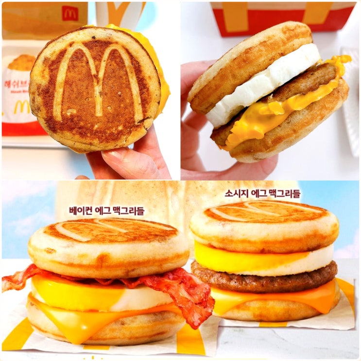 맥모닝 종류 맥도날드 메뉴 맥모닝 시간 맥모닝 종류 맥도날드 메뉴 맥모닝 시간