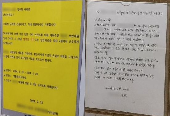 아파드 <b>경비원 혈액암</b> 걸리자 입주민들 병원비 1000만원 기부
