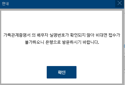  기금 e 든든 스크래핑 오류? 외국인 배우자가 있으신 분들 꼭 보세요!