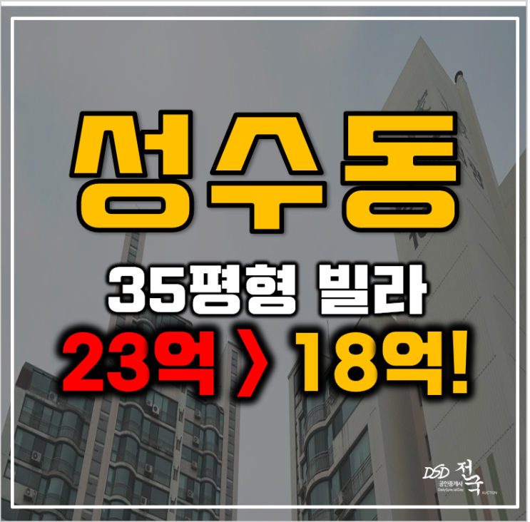 성동구아파트경매 성수동 한강뷰 강변임광아파트 35평형