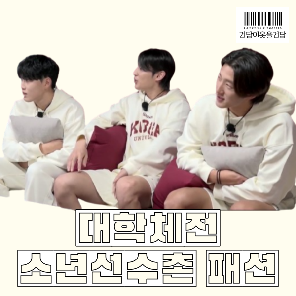  대학체전 소년선수촌 후드티 트레이닝복셋업은 윌슨 Wilson