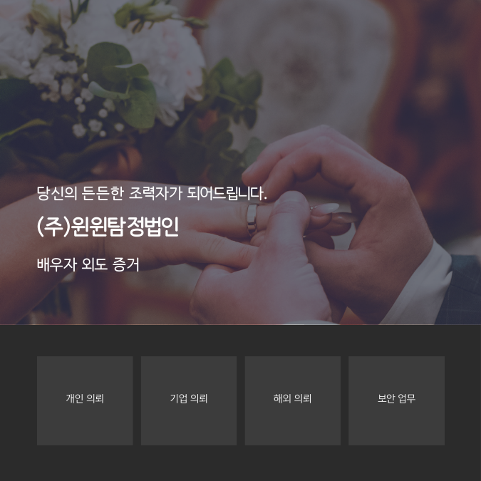 외도증거 배우자 파탄에 이르게 하는 뻔뻔한 배우자.