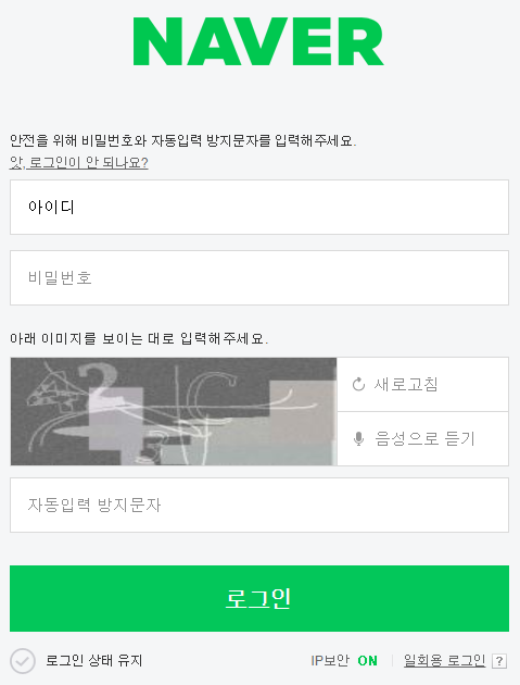  [Selenium] 구글 크롬 디버그 모드 실행, 네이버 로그인 캡차 우회