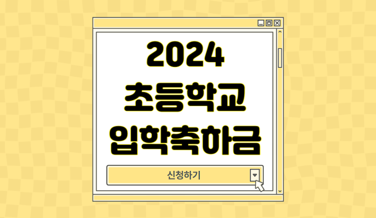 방법 지원금 기간 초등 대상 화성시 광명시 남양주 <b>부산 기장군</b>