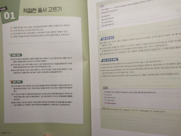  다락원 도서 서포터즈 / 맨처음 토익 RC 실력편 공부한지 2주차