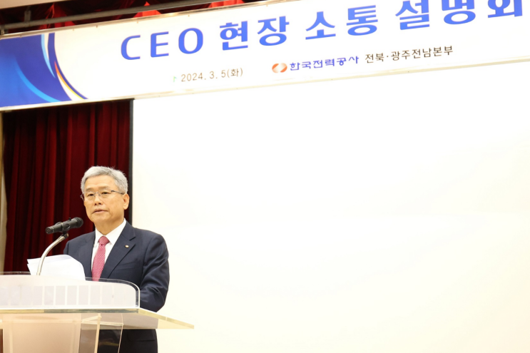 <b>김동철 한전 사장</b>, 전국 사업소 대상 ‘CEO 현장 소통설명회’... 
