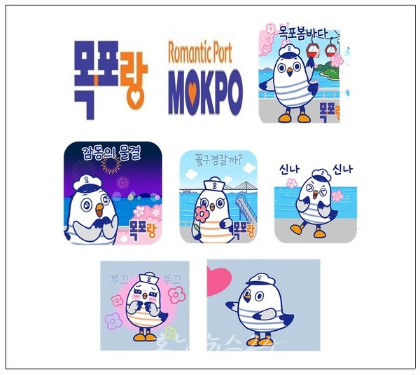  목포시, 관광브랜드(BI)‘목포랑’ 캐릭터 카카오 이모티콘 무료 배포