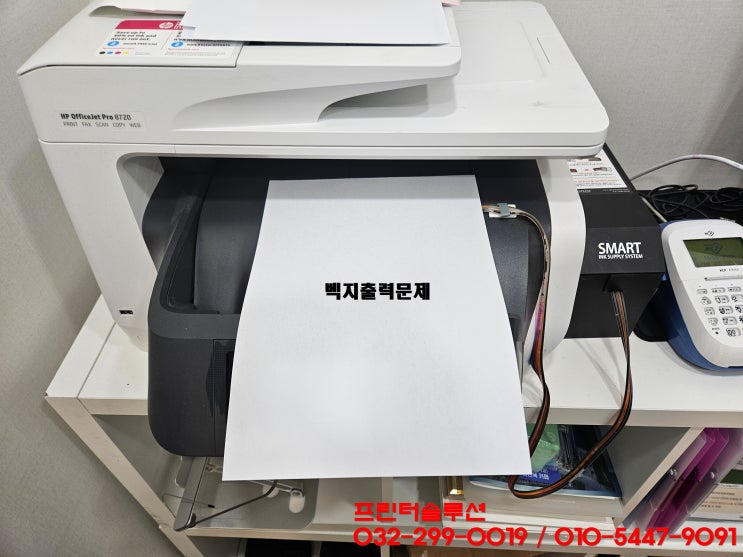광명 하안동 프린터 수리 판매 AS, HP8720 무한잉크프린터 카트리지 잉크공급 소모품시스템문제 당일출장수리