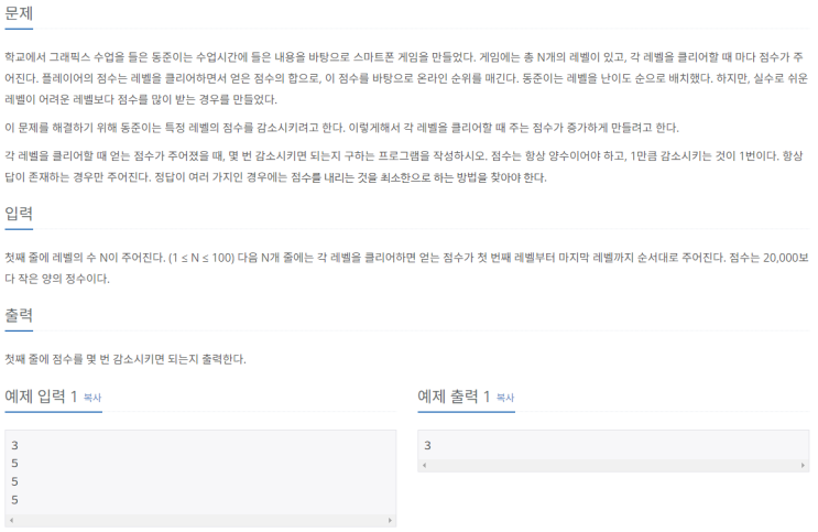  [Python] 백준 실버4 2847번 게임을 만든 동준이  (그리디)