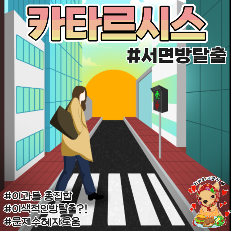  서면방탈출카페 카타르시스 오빠랑 갔다온 후기
