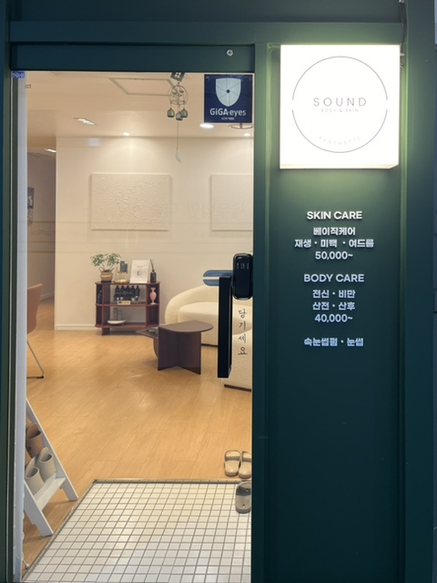 야탑 에스테틱 사운드바디사운드스킨에만 있는 골드링 데콜테 마사지