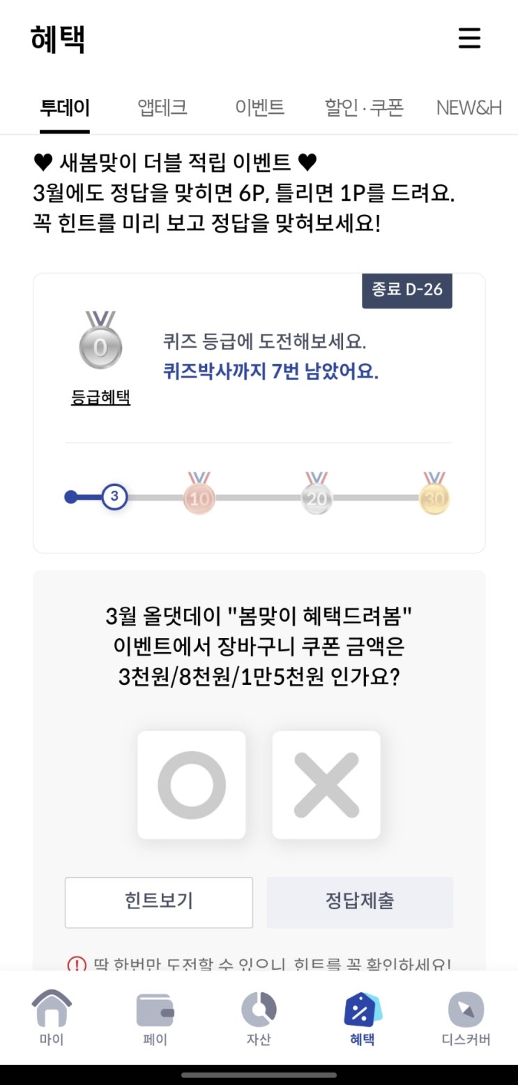  [신한카드] 3월 올댓데이 "봄맞이 혜택드려봄" 이벤트에서 장바구니 쿠폰 금액은 3천원/8천원/1만5천원 인가요?