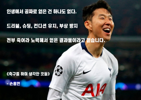  군대 화장실에 손흥민이 등장한 이유