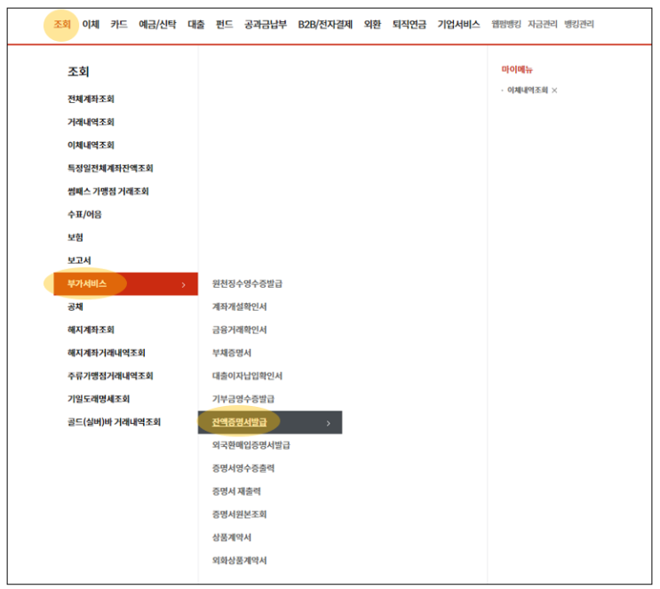  부산은행 PC로 통장 예금잔액증명서 출력하는 방법!
