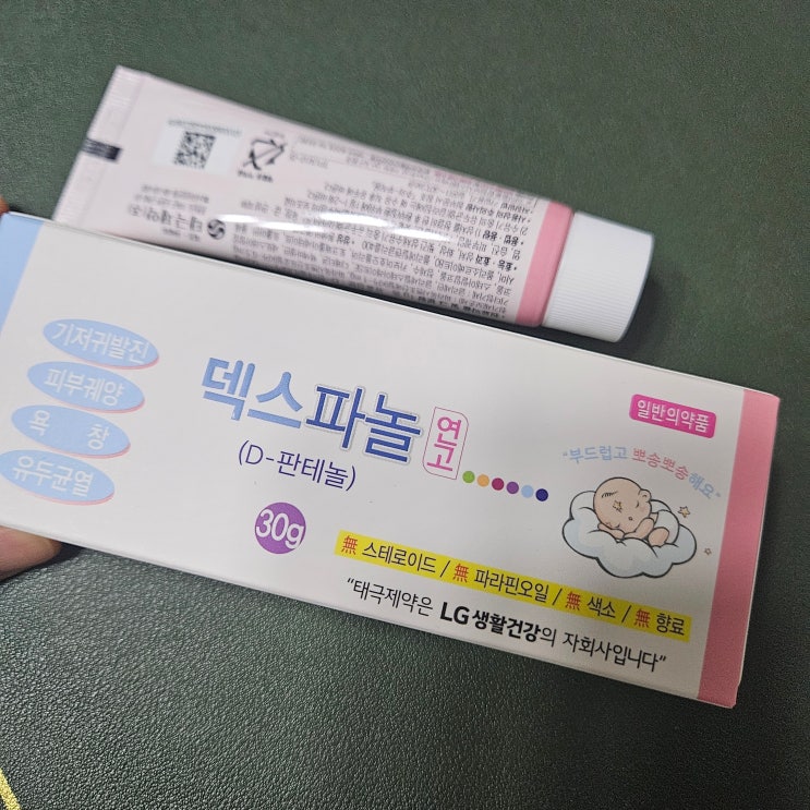  피부 속건조 홍조 심해 화장 안받을 때 덱스파놀 연고 이용 중이에요!
