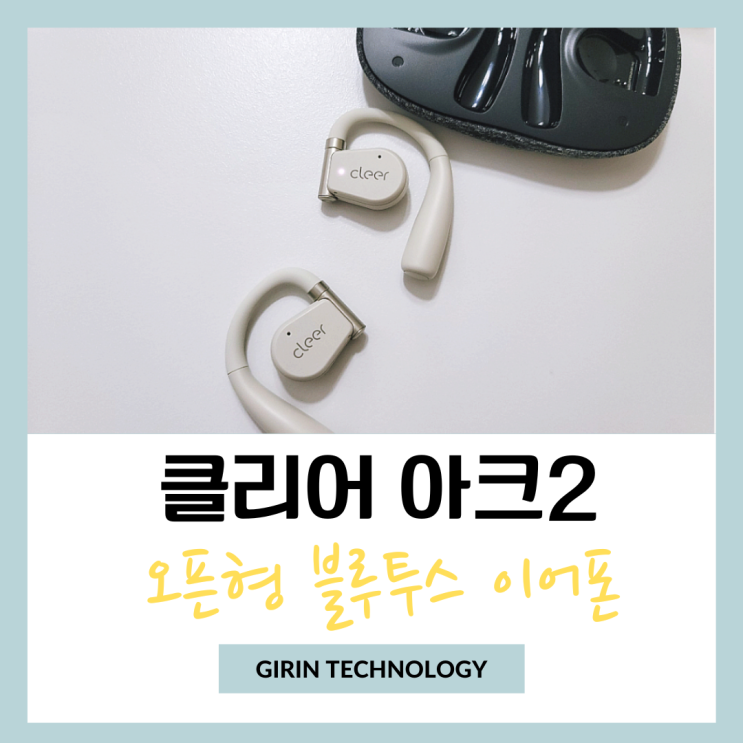  클리어 아크2 CLEER ARC2 착용감 좋은 오픈형 블루투스 이어폰