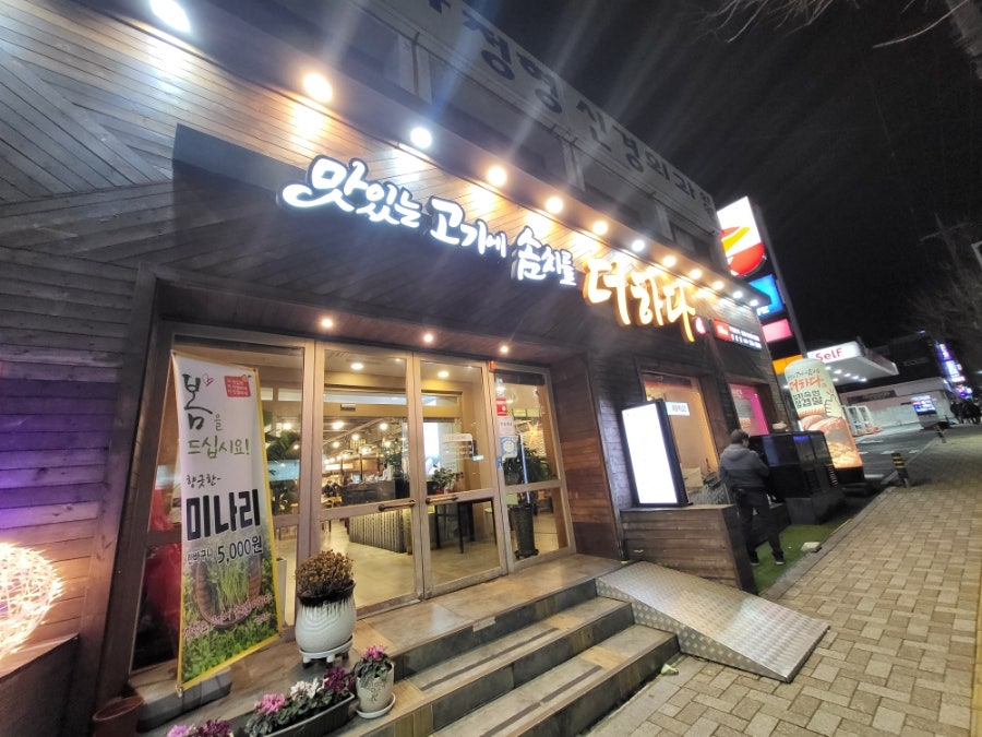 맛있는고기에솜씨를더하다 연산점 사진 1