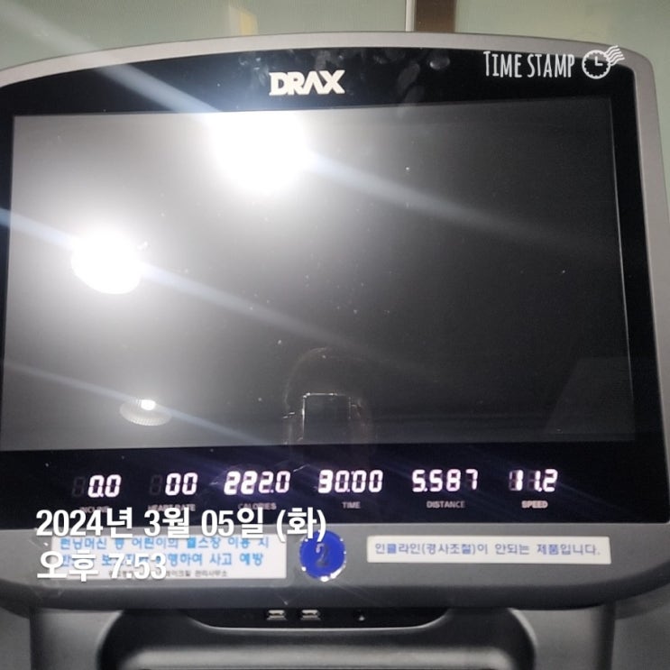  [운동기록]24년 3월 5일, 유산소 러닝, 러닝머신