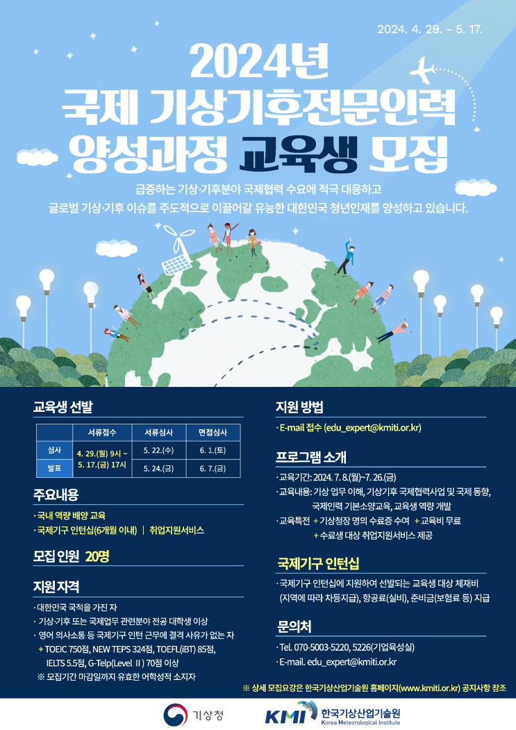  국제 기상기후전문인력 양성과정 교육생 모집, 토익책 구매했다