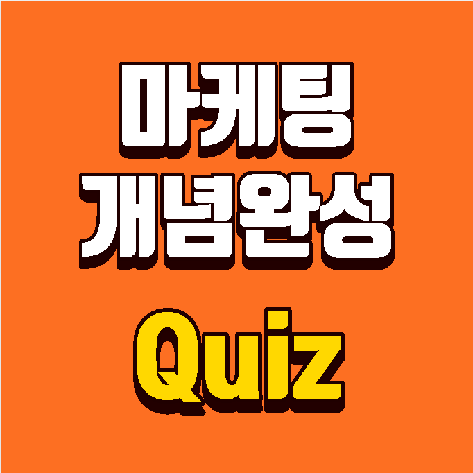  학원 온라인 홍보 마케팅 퀴즈에 응시해보세요. ( 학원365 Lv.2️ 콘텐츠 업데이트 소식 )