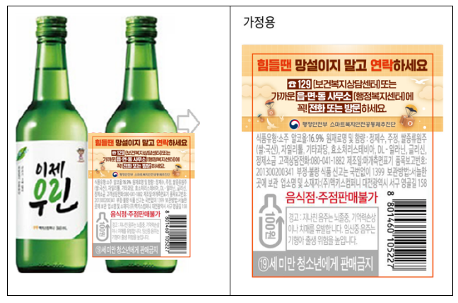 ‘린’ 소주 50만 병에 위기가구 발굴 위한 라벨 붙는다 ‘린’ 소주 50만 병에 위기가구 발굴 위한 라벨 붙는다