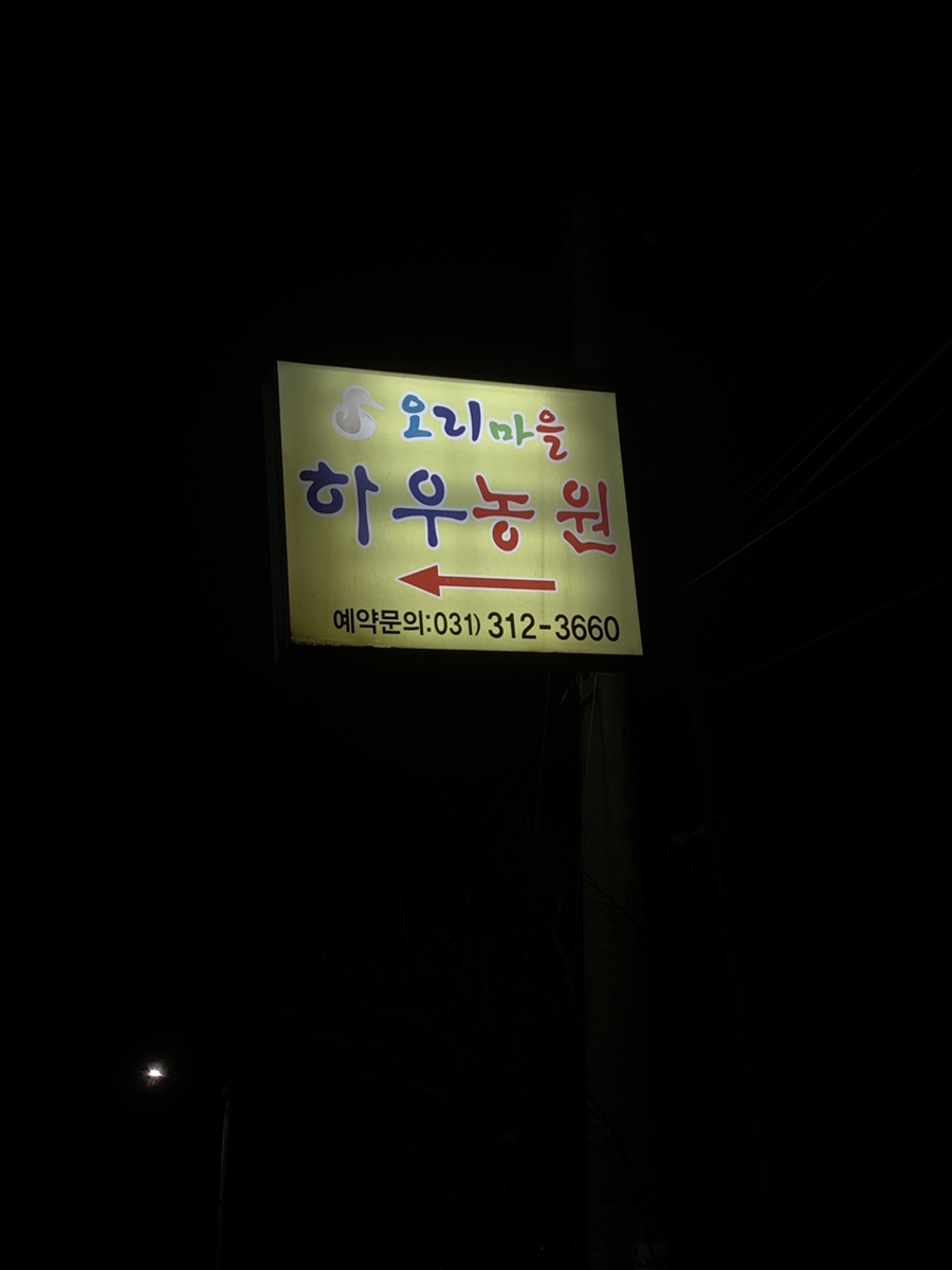 Haunongwonorimaeul photo 5