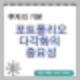 안정적인 수익을 위한 필수 전략, 포트폴리오 다각화의 중요성