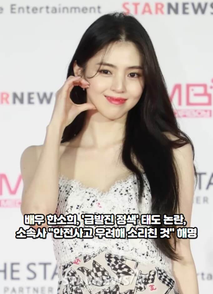 배우 <b>한소희</b>, '급발진 정색' <b>태도 논란</b>, 소속사 "안전사고 우려해... 