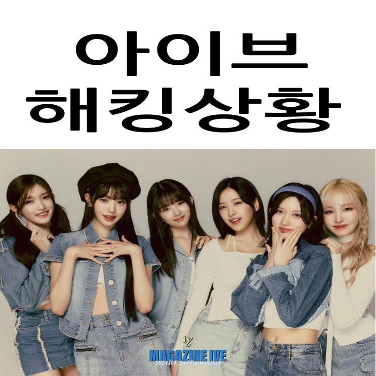 <b>아이브 유튜브 채널</b> 해킹 상황 몬스타엑스 채널도 당함