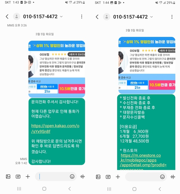  통화 종료 후 자동 문자 콜백 서비스란?