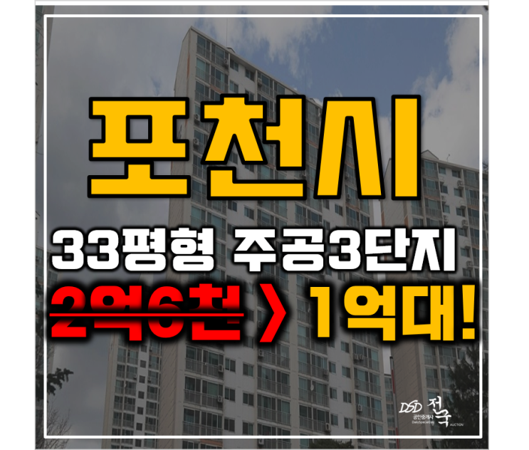 포천아파트경매 소흘읍 태봉마을 주공3단지 33평형 1억대 급매 포천아파트경매 소흘읍 태봉마을 주공3단지 33평형 1억대 급매