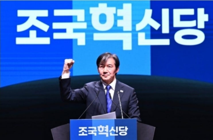 조국혁신당 가입 당원 후원계좌 신당 입당 <b>민주당</b> <b>이재명 대표</b>