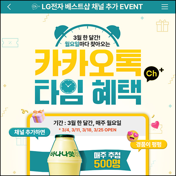 LG 베스트샵 카톡플친 이벤트(빠유 500명/매주)추첨~03.31 LG 베스트샵 카톡플친 이벤트(빠유 500명/매주)추첨~03.31