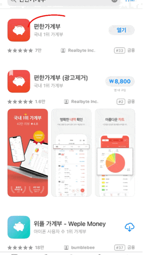 [가계부어플추천] 편한가계부 가계부쓰기,가계부무료어플추천,아이폰가계부터어플,안드로....