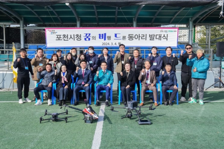  포천시청 드론 동아리 발대식