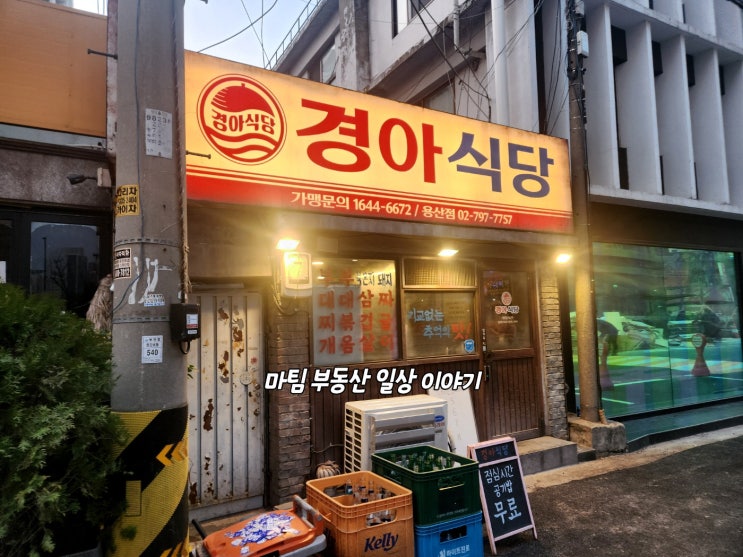  용산역 고기집 경아식당 용산점