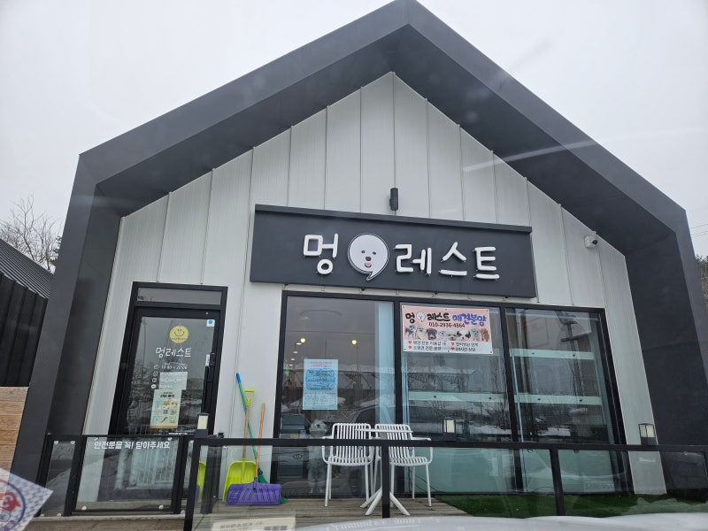 멍레스트